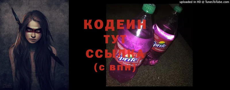 Кодеиновый сироп Lean Purple Drank  Игра 