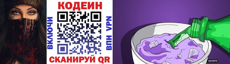 Кодеин Purple Drank  Игра 